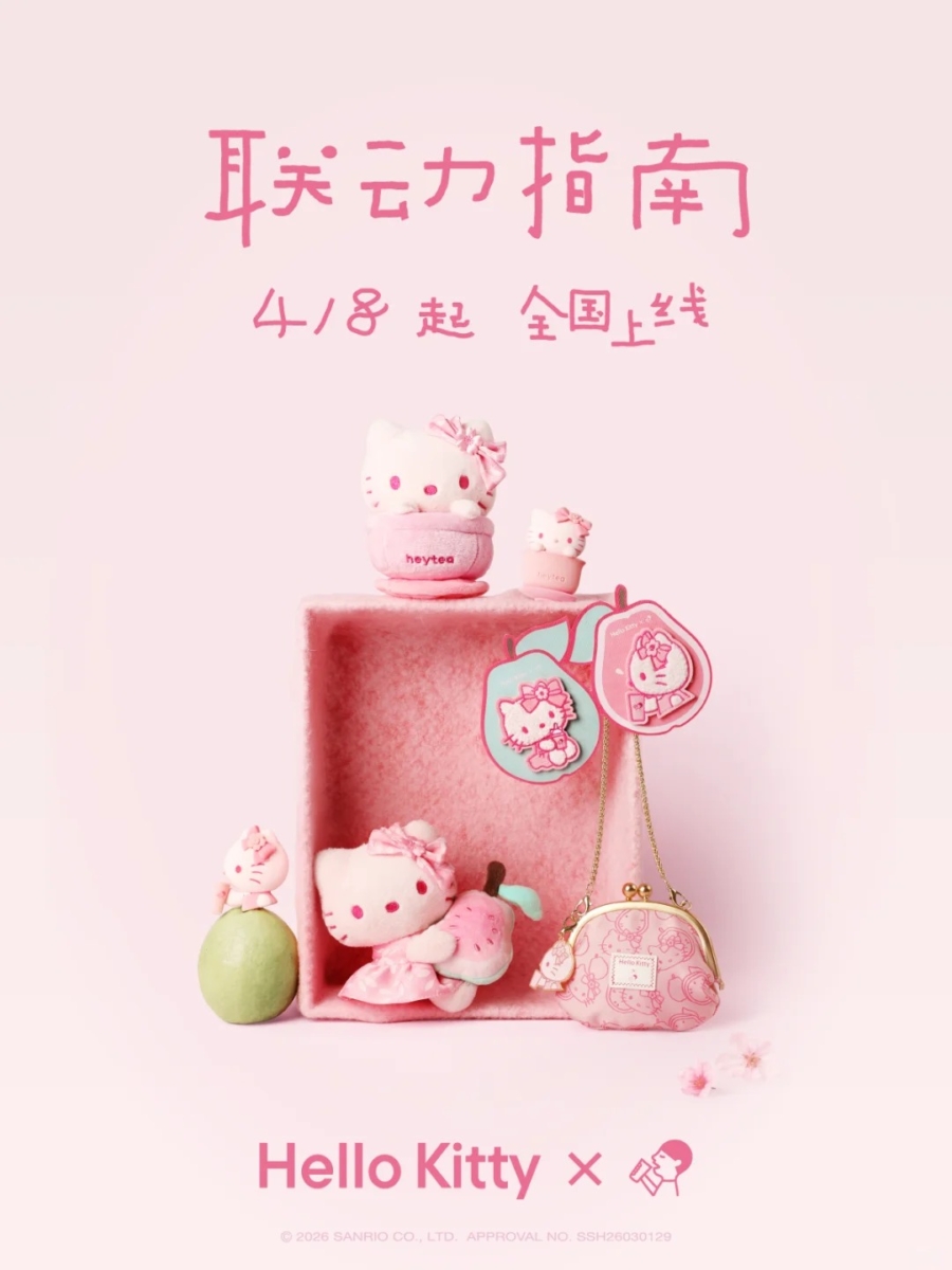 喜茶 x Hello Kitty 2.0 联名！春日樱花来袭