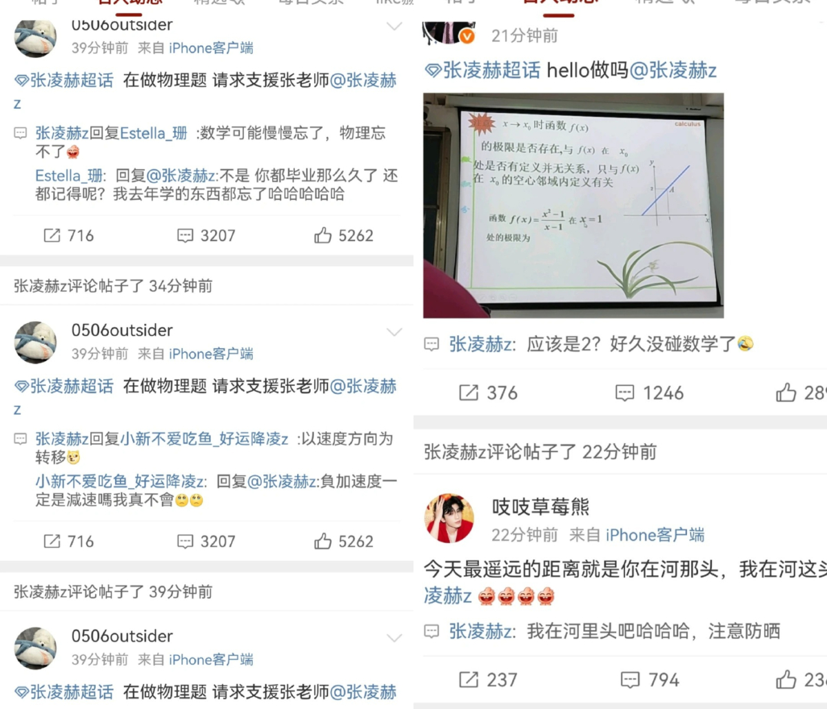 张凌赫在线帮粉丝解数学和物理题