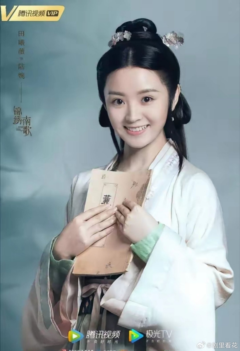 9. 《锦绣南歌》