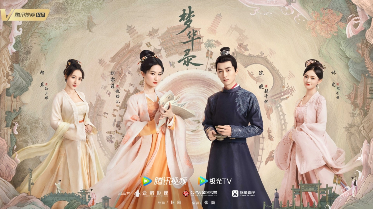 《梦华录》