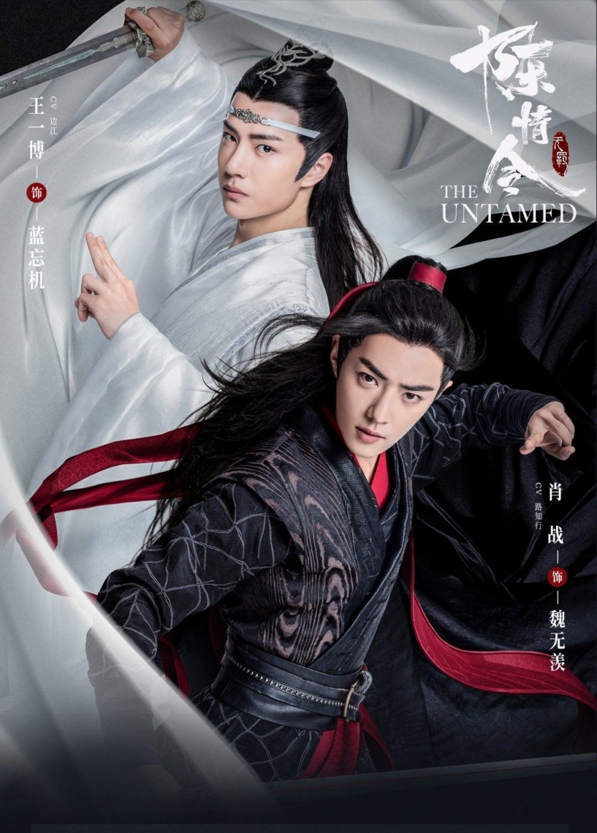 《陈情令》
