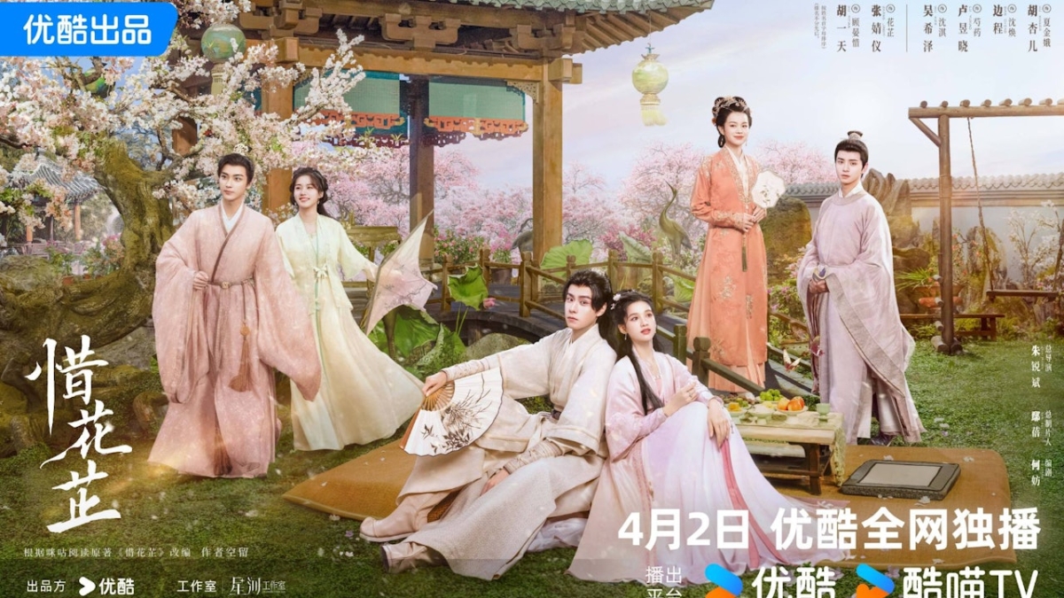 《惜花芷》
