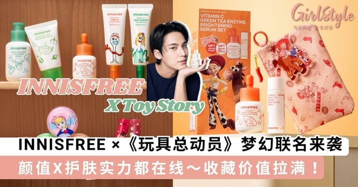 钱包守不住了！INNISFREE ×《玩具总动员》2026最强梦幻联名来袭，这波神级可爱保养品不抢绝对会后悔！