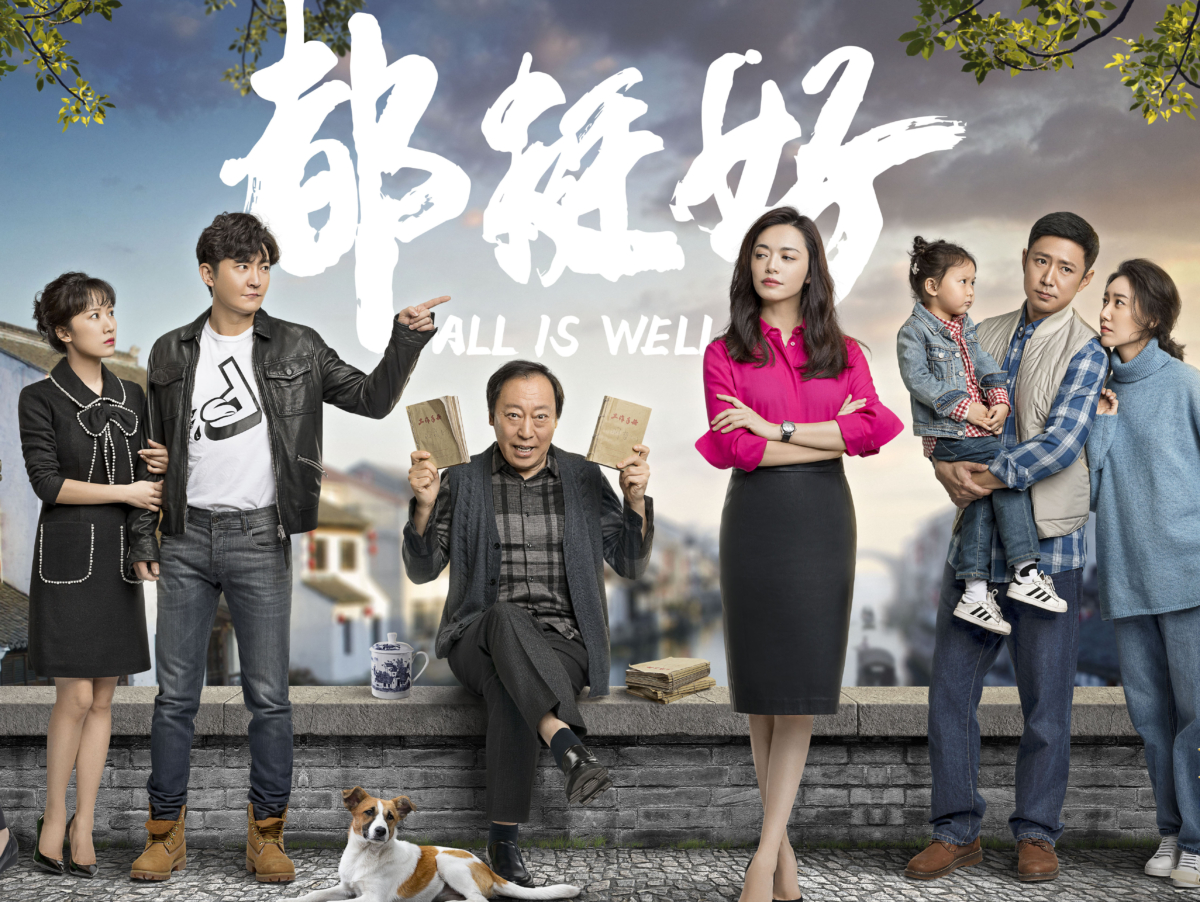 《都挺好》