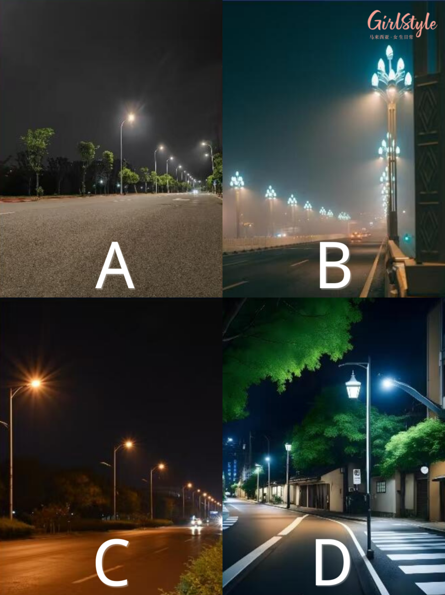 从上方的 A、B、C、D 四盏路灯中，选择你最喜欢的一盏