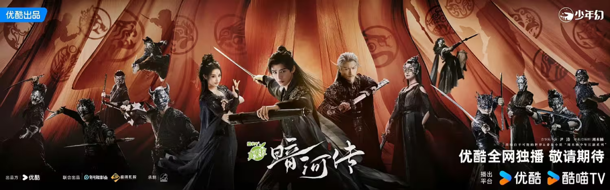《暗河传》