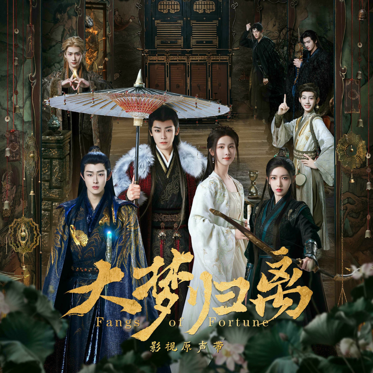 《大梦归离》