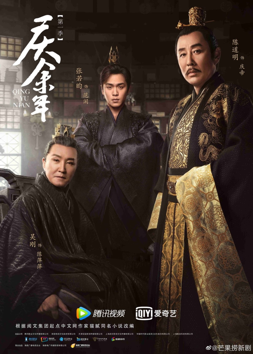 《庆余年》
