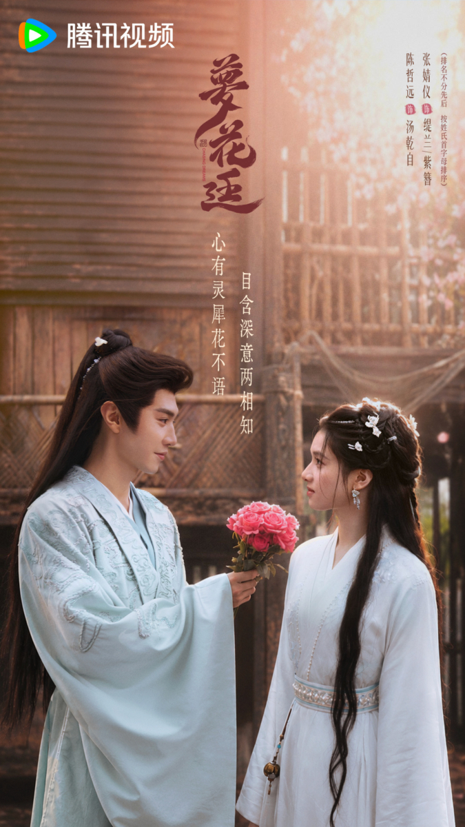 《梦花廷》