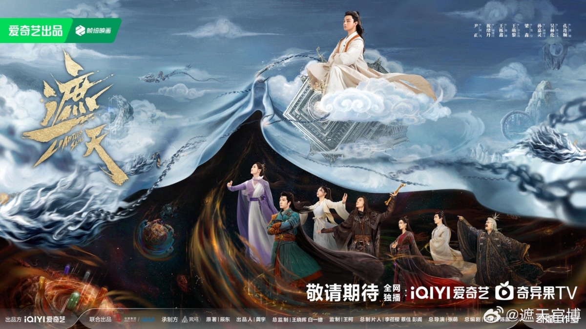 《遮天》