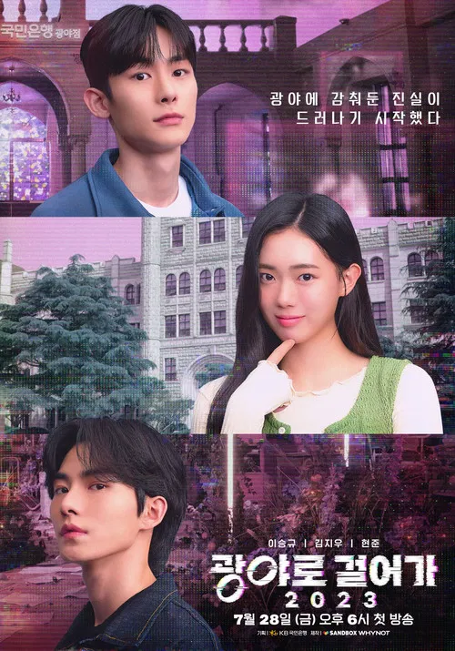 《走向旷野 (KWANGYA) 2023》