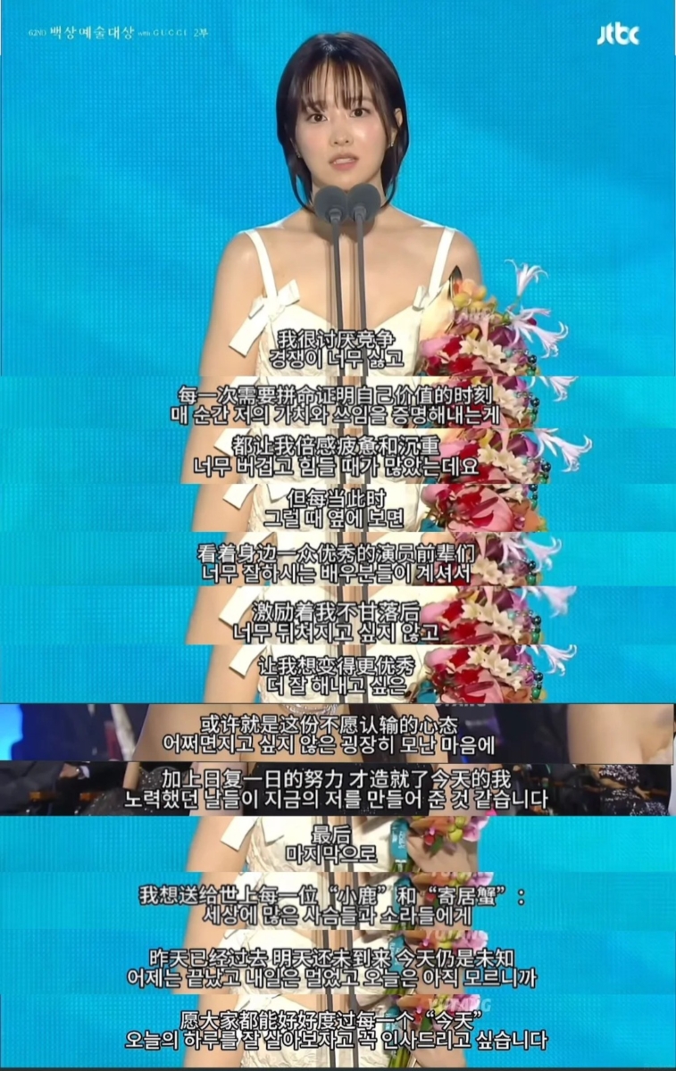 朴宝英发表得奖感言：“我真的特别讨厌竞争，每一瞬间都要证明我的价值和用途“