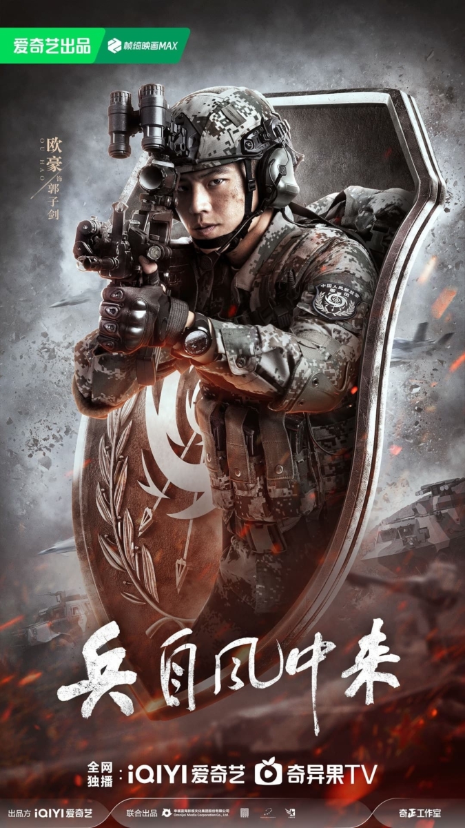 《兵自风中来》