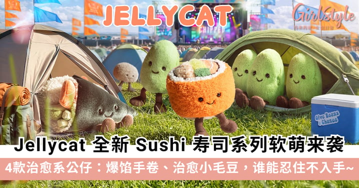 【Jellycat 2026新品】全新 Amuseables Sushi 寿司系列软萌来袭:手卷寿司.毛豆.加州卷.细卷包挂件~