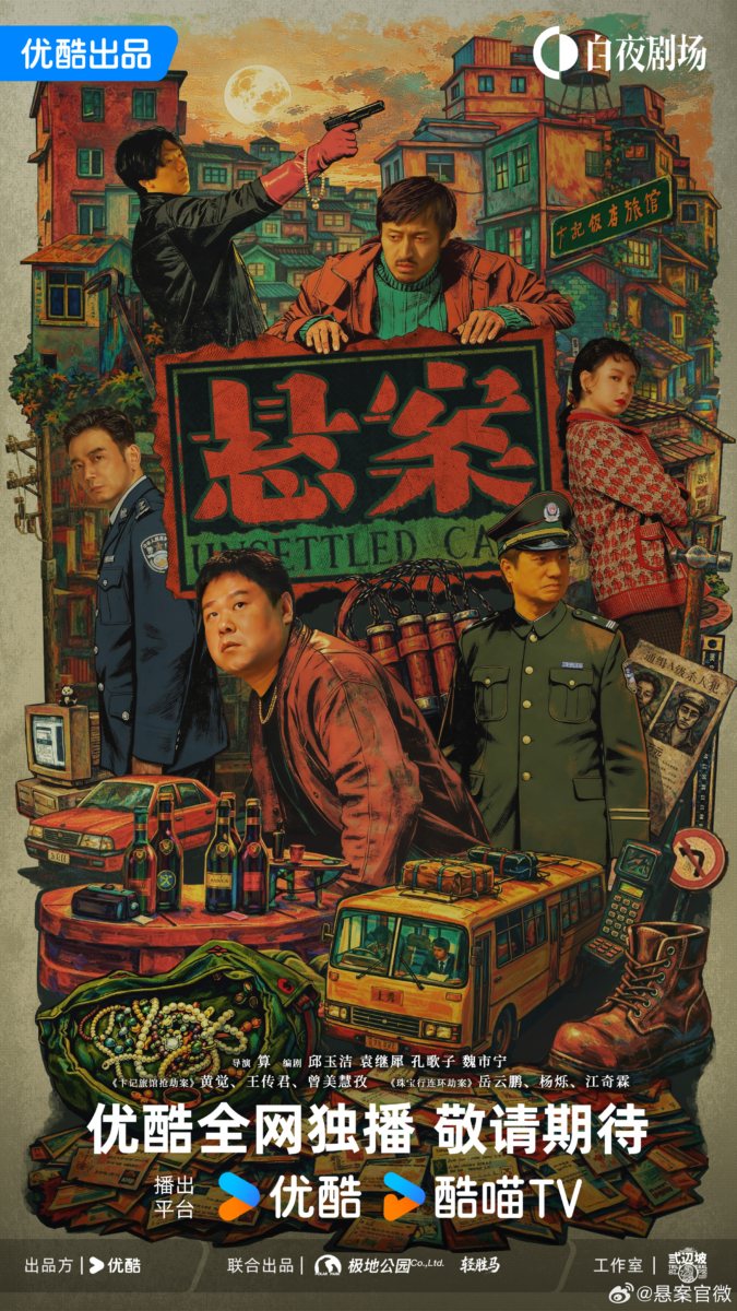 《悬案》