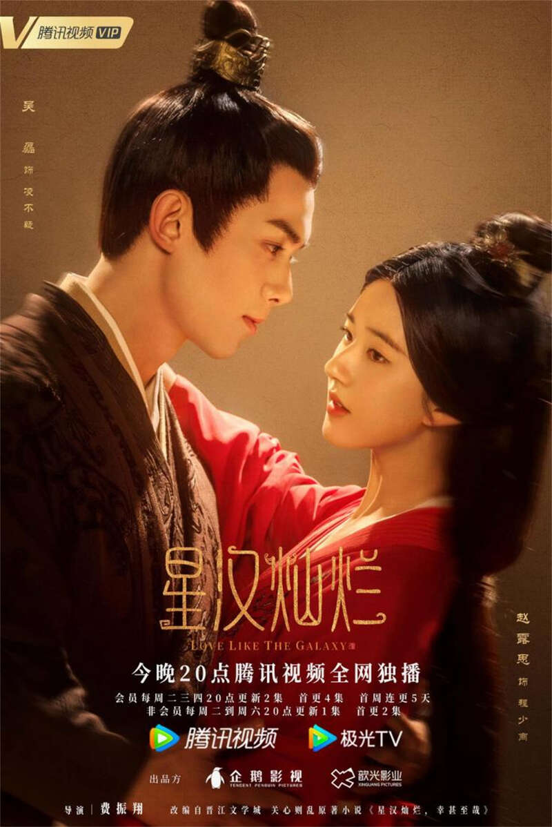 《星汉灿烂》