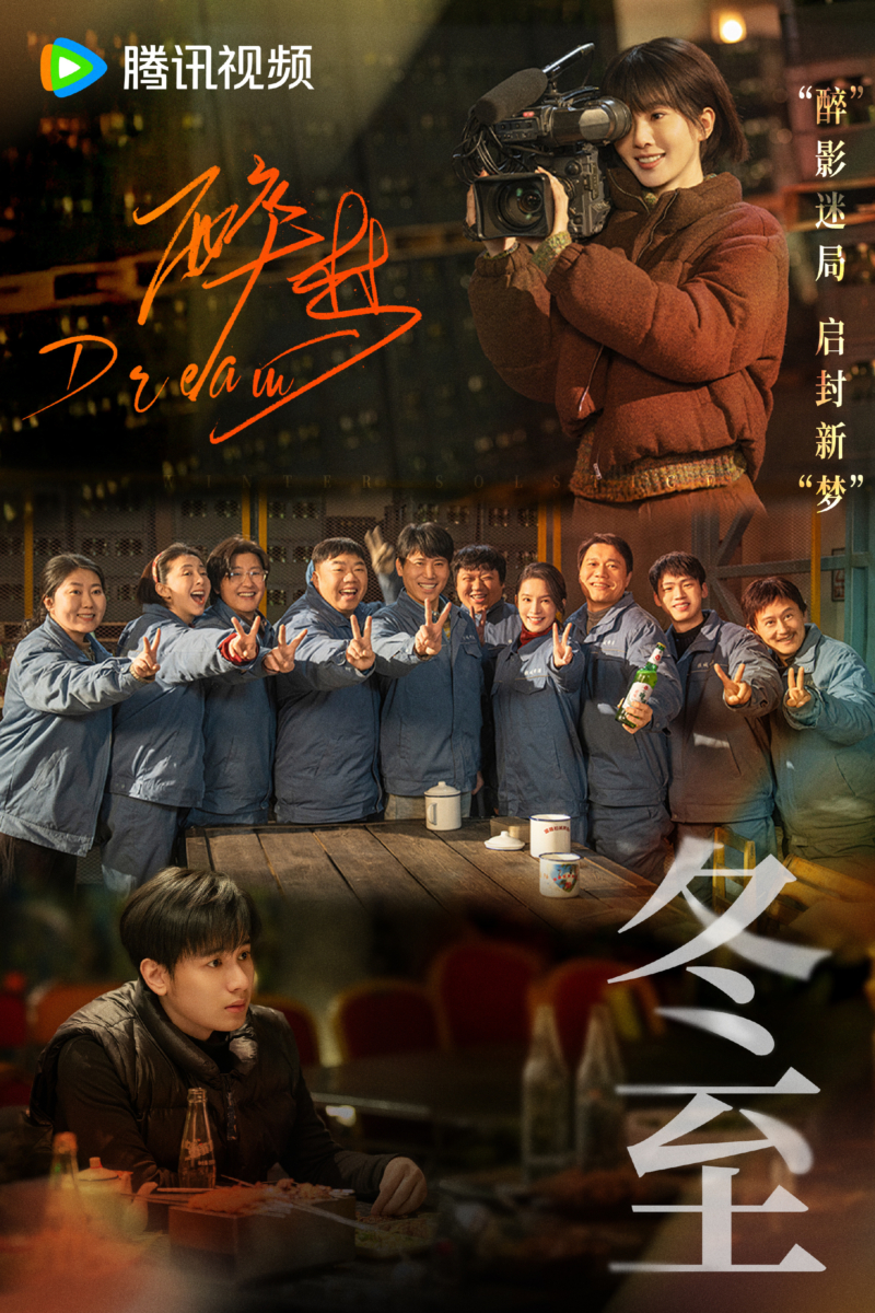 《醉梦》