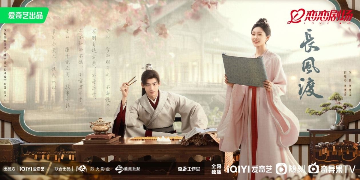 《长风渡》