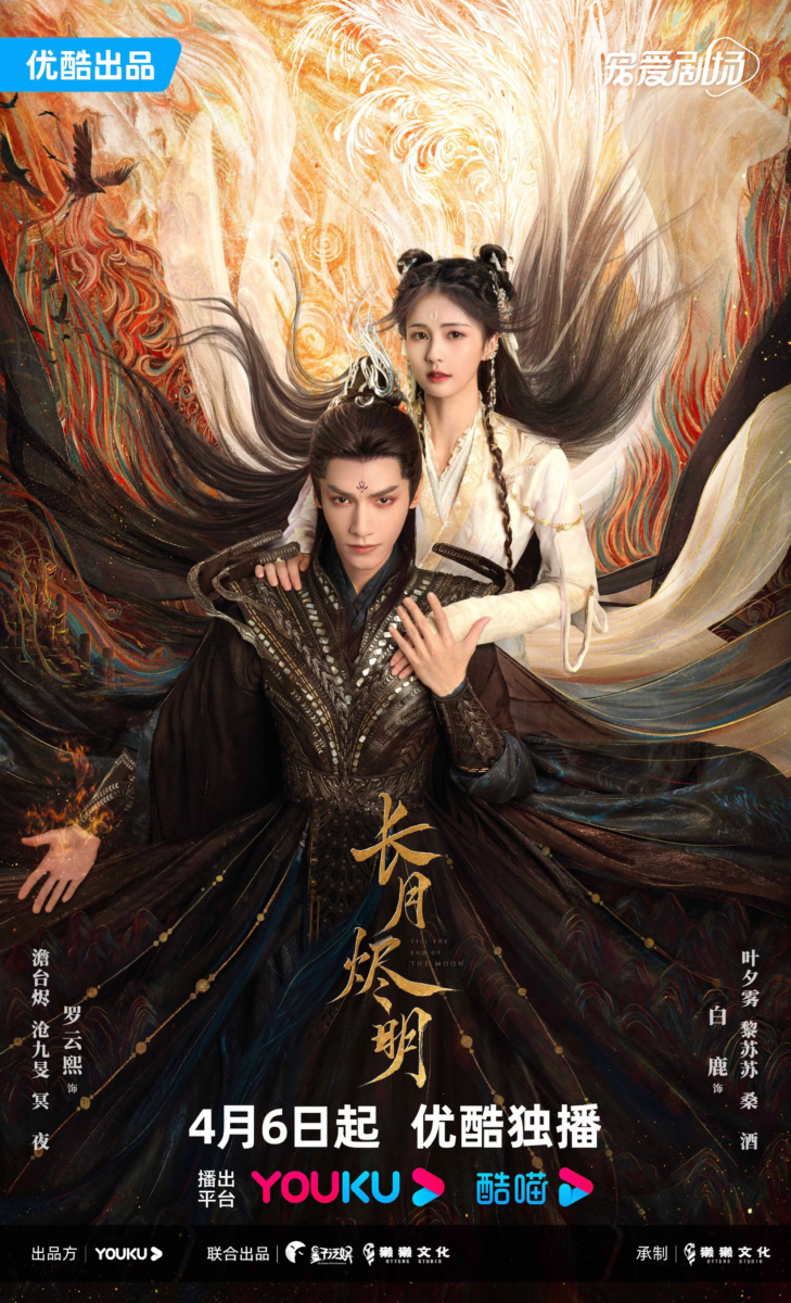 《长月烬明》