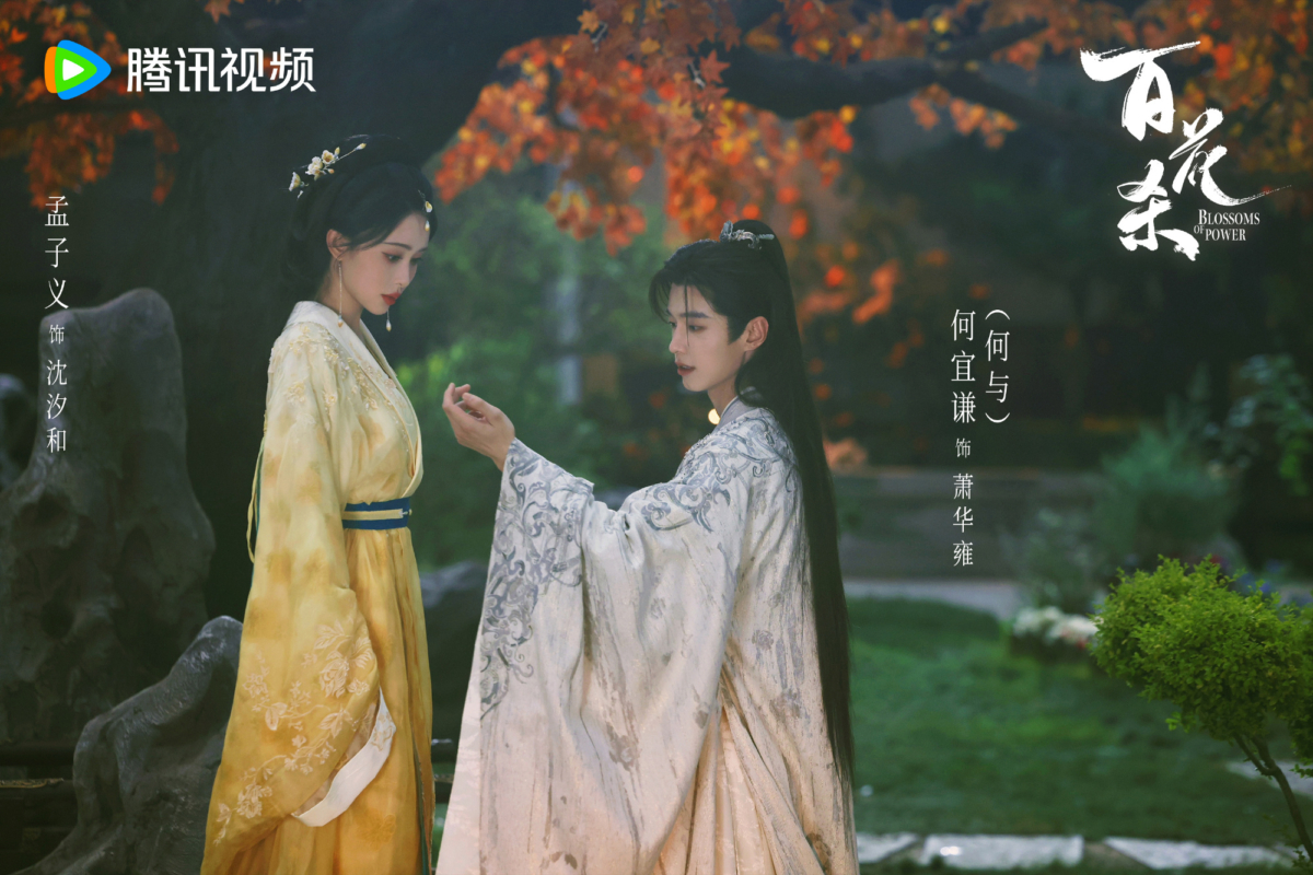 《百花杀》