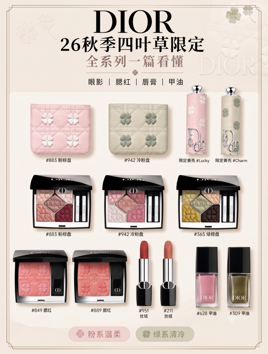 DIOR 迪奥 2026秋季四叶草系列