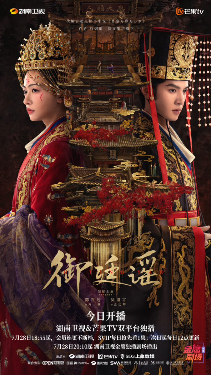 《御廷谣》