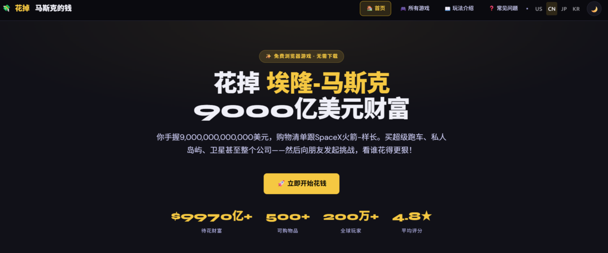 花掉 Elon Musk 的钱