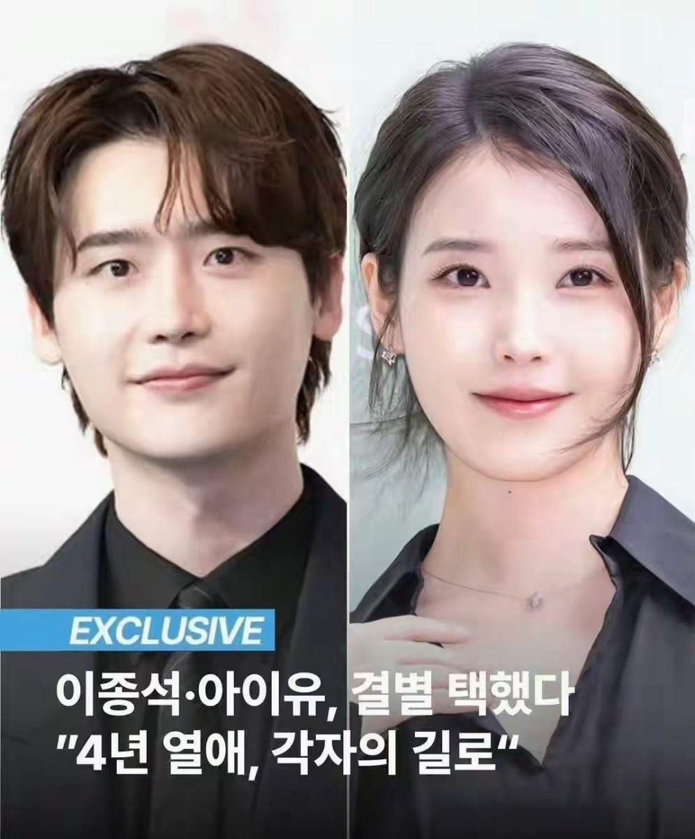 李钟硕与IU