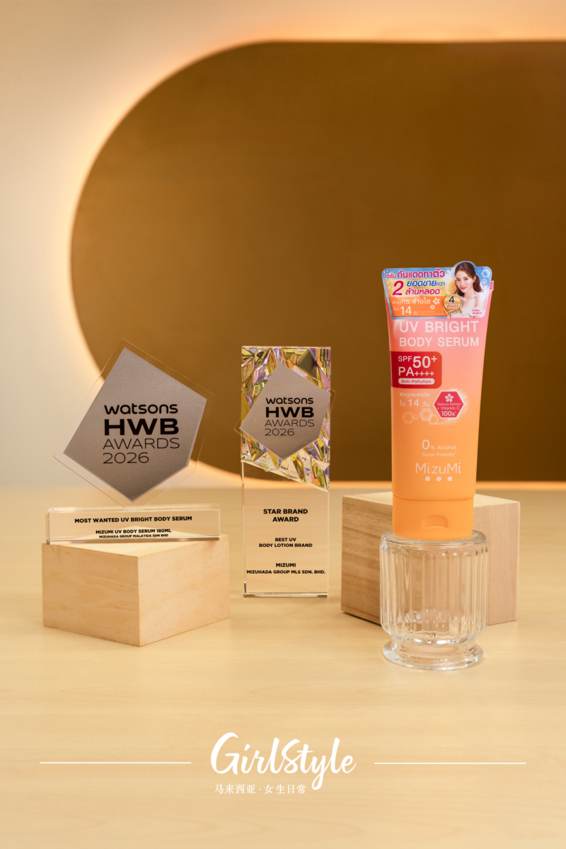 MizuMi 荣斩 2026 Watsons HWB 大奖(Best UV Body Lotion Brand)
