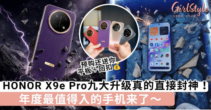 年度最值得入的手机来了~预购还送你平板+回扣🔥 HONOR X9e Pro九大升级真的可以直接封神了!